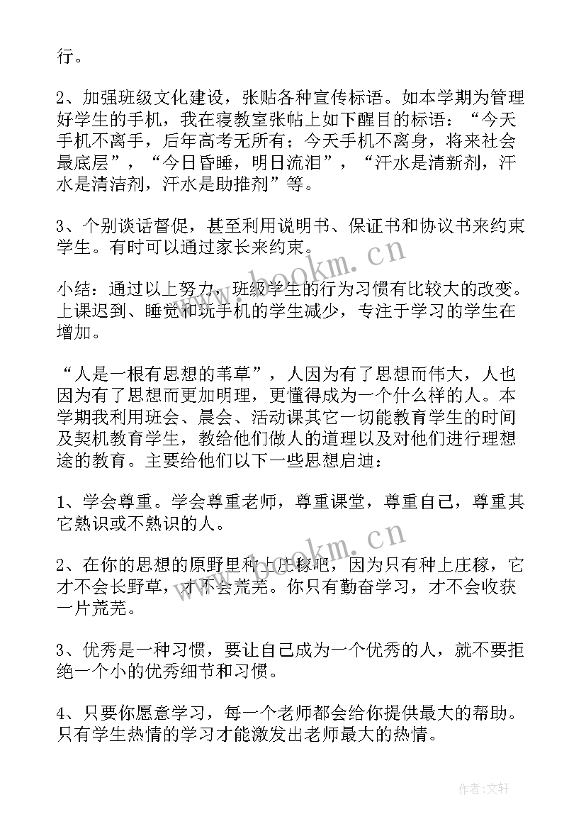 最新高一班主任工作总结第二学期 高一班主任工作总结(大全8篇)