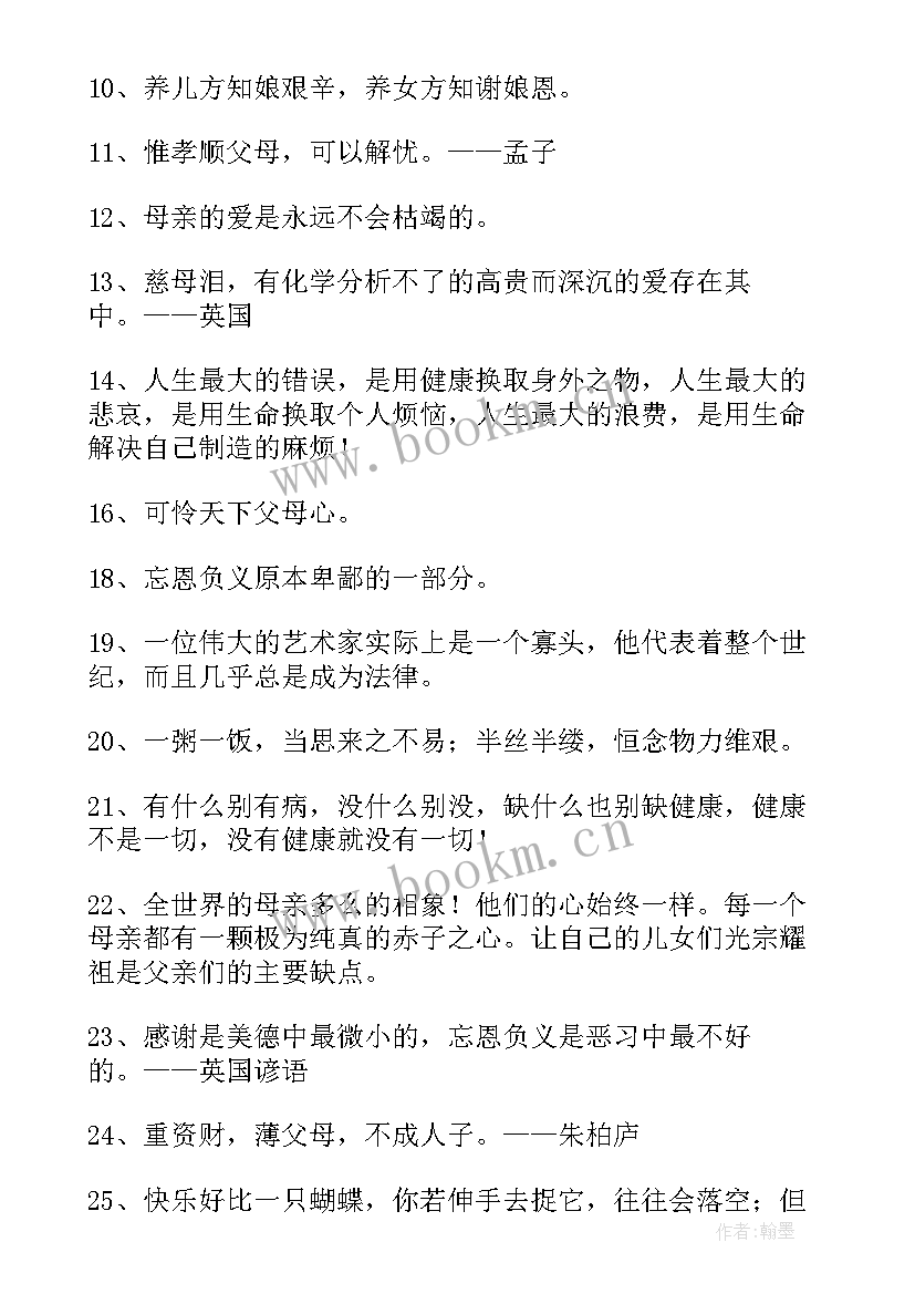 感恩名人名言经典语录 感恩的名人名言(精选8篇)