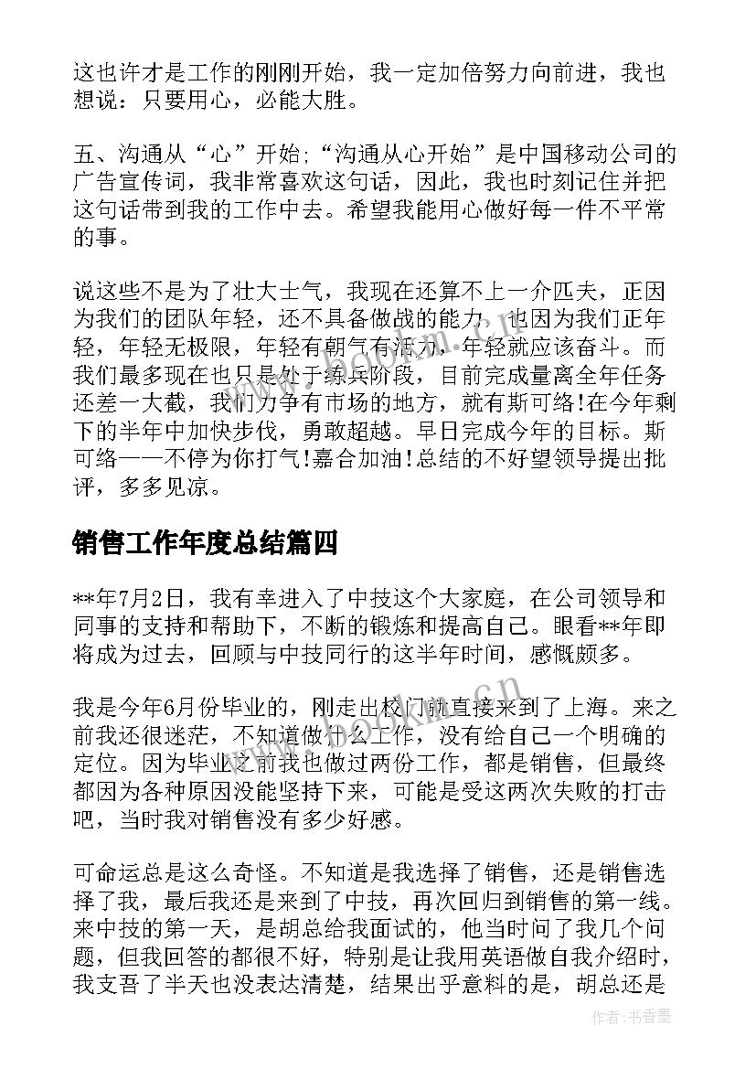 最新销售工作年度总结 销售年度工作总结(优秀8篇)