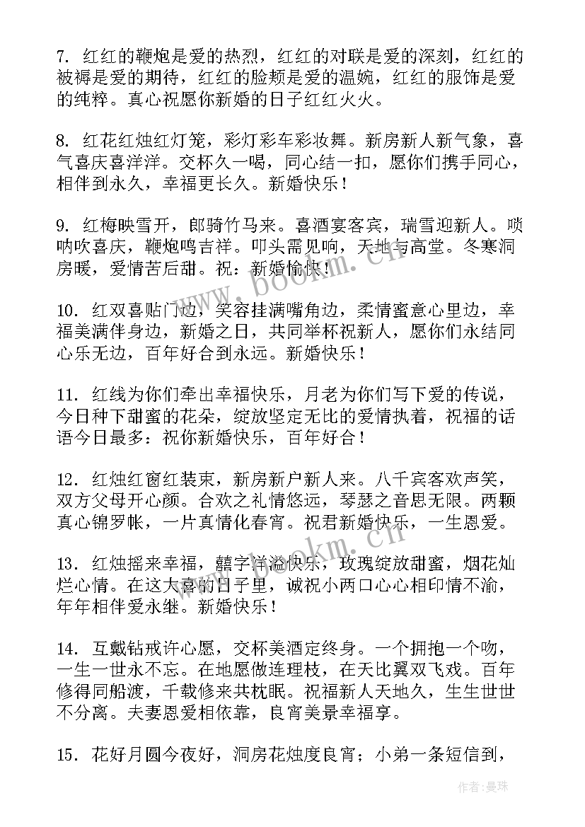 最新新婚短信祝福语 新婚祝福语短信(实用9篇)