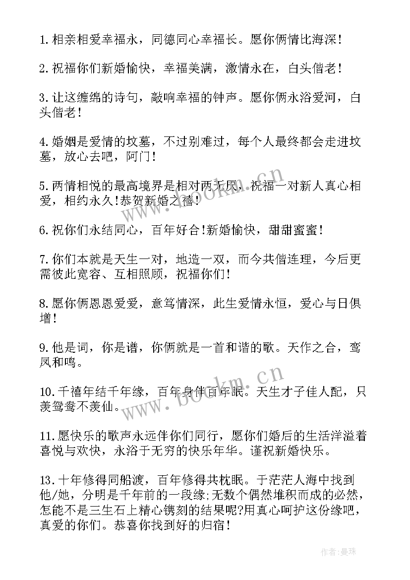 最新新婚短信祝福语 新婚祝福语短信(实用9篇)