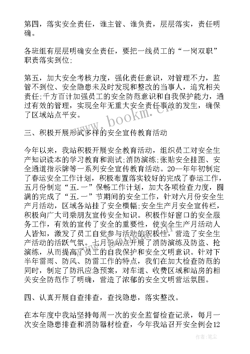 工作生产安全活动总结报告 安全生产活动工作总结(通用9篇)