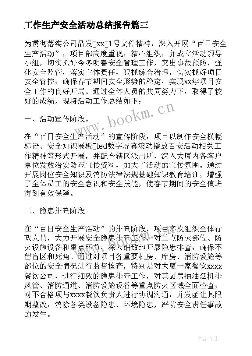 工作生产安全活动总结报告 安全生产活动工作总结(通用9篇)