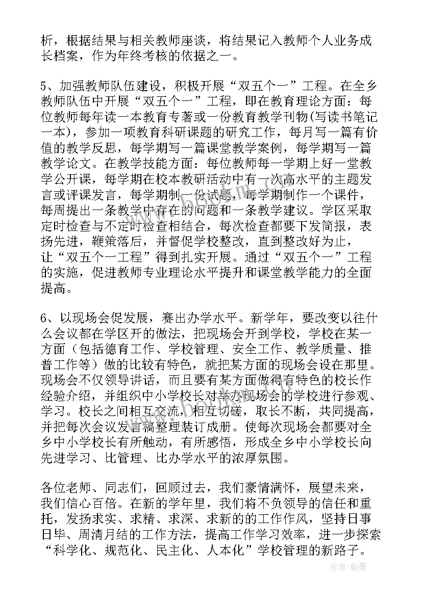 最新中学校长教师节讲话稿 教师节校长经典讲话稿(汇总5篇)