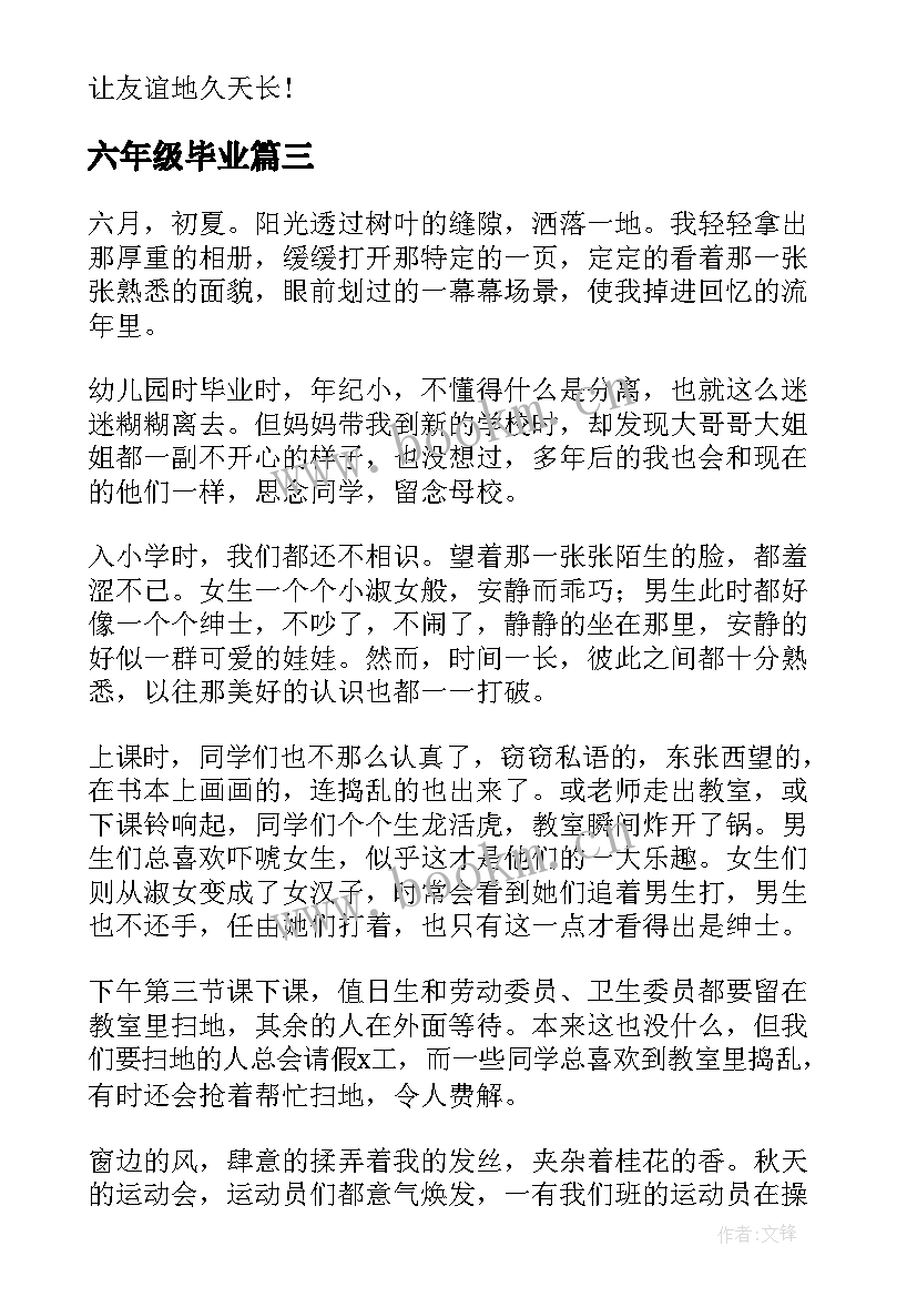 2023年六年级毕业 六年级毕业赠言(实用5篇)