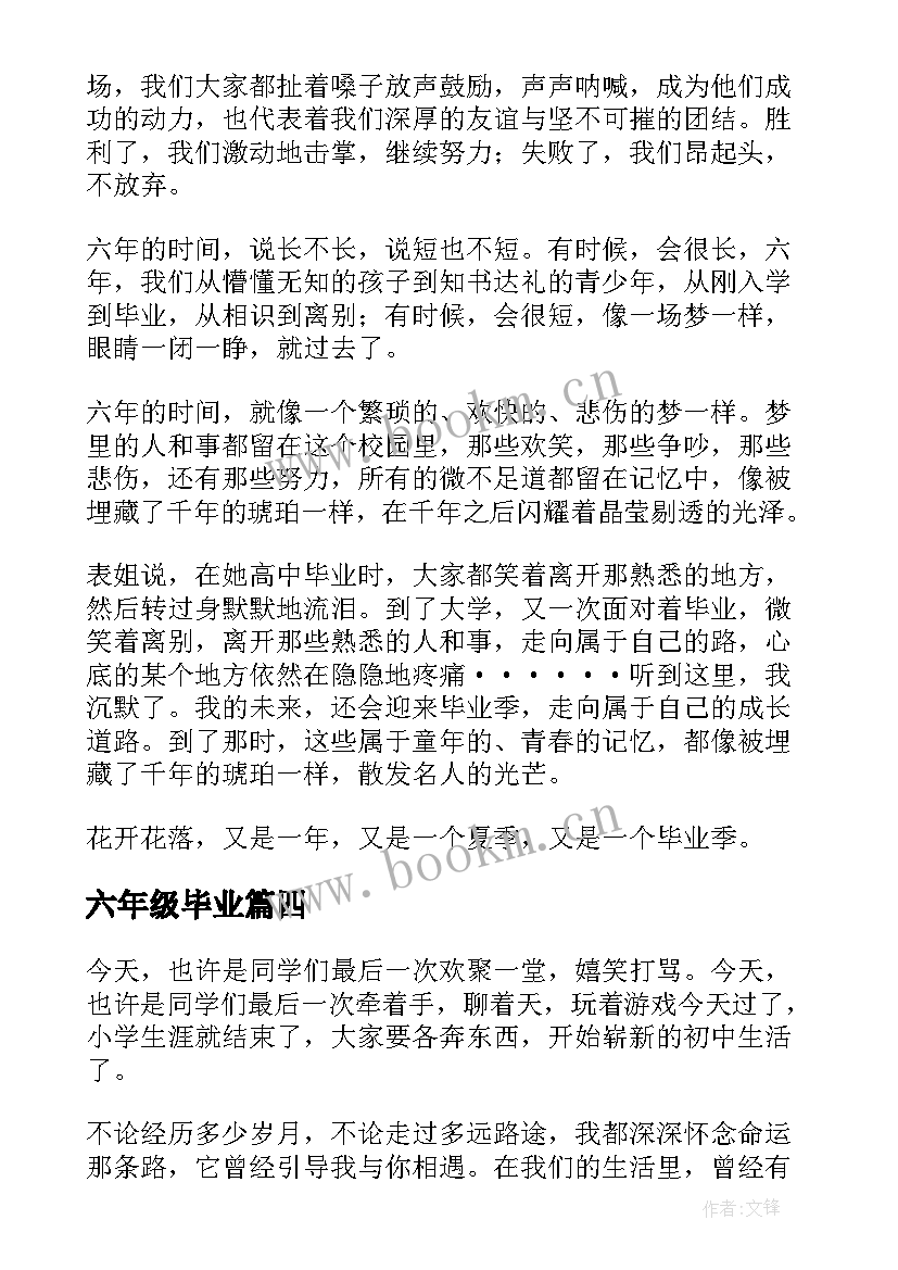 2023年六年级毕业 六年级毕业赠言(实用5篇)