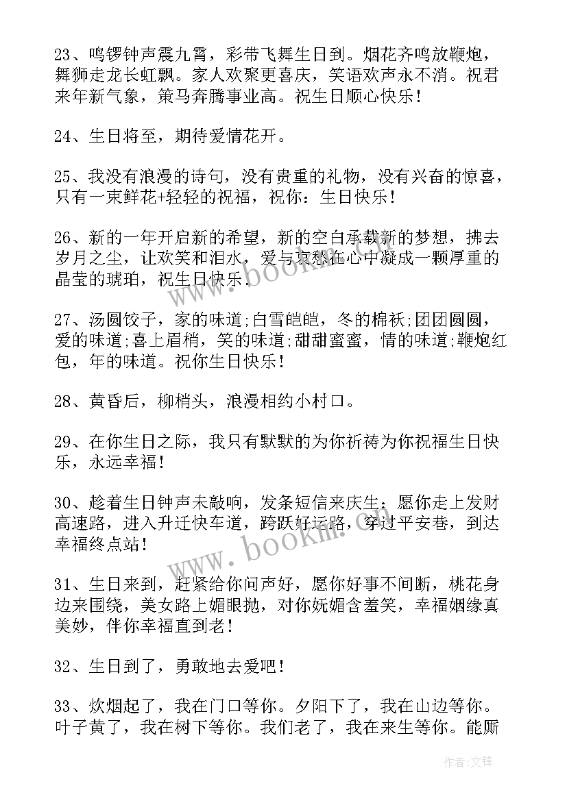 父母生日快乐文案九宫格(模板9篇)