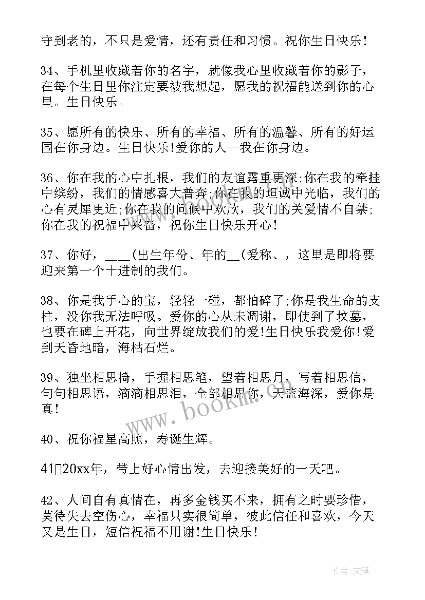 父母生日快乐文案九宫格(模板9篇)