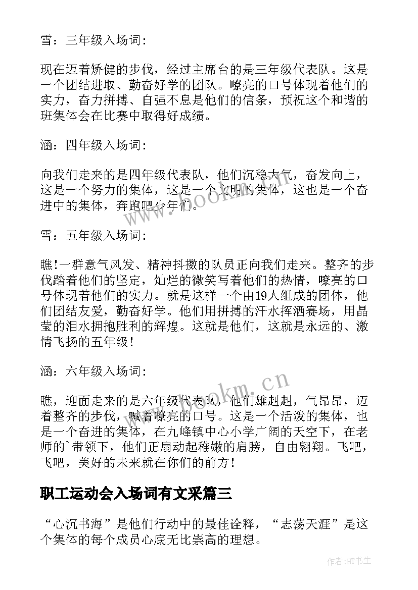 2023年职工运动会入场词有文采(精选5篇)