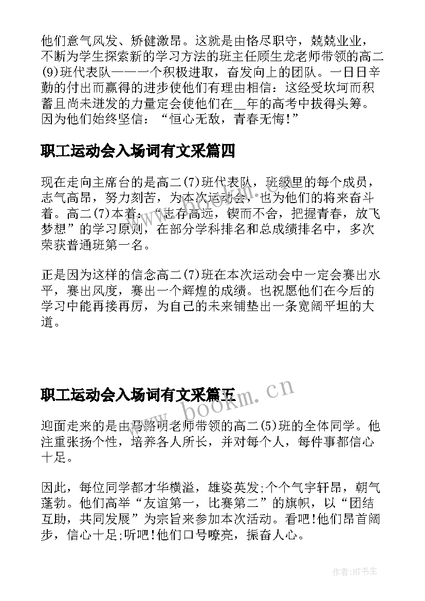 2023年职工运动会入场词有文采(精选5篇)