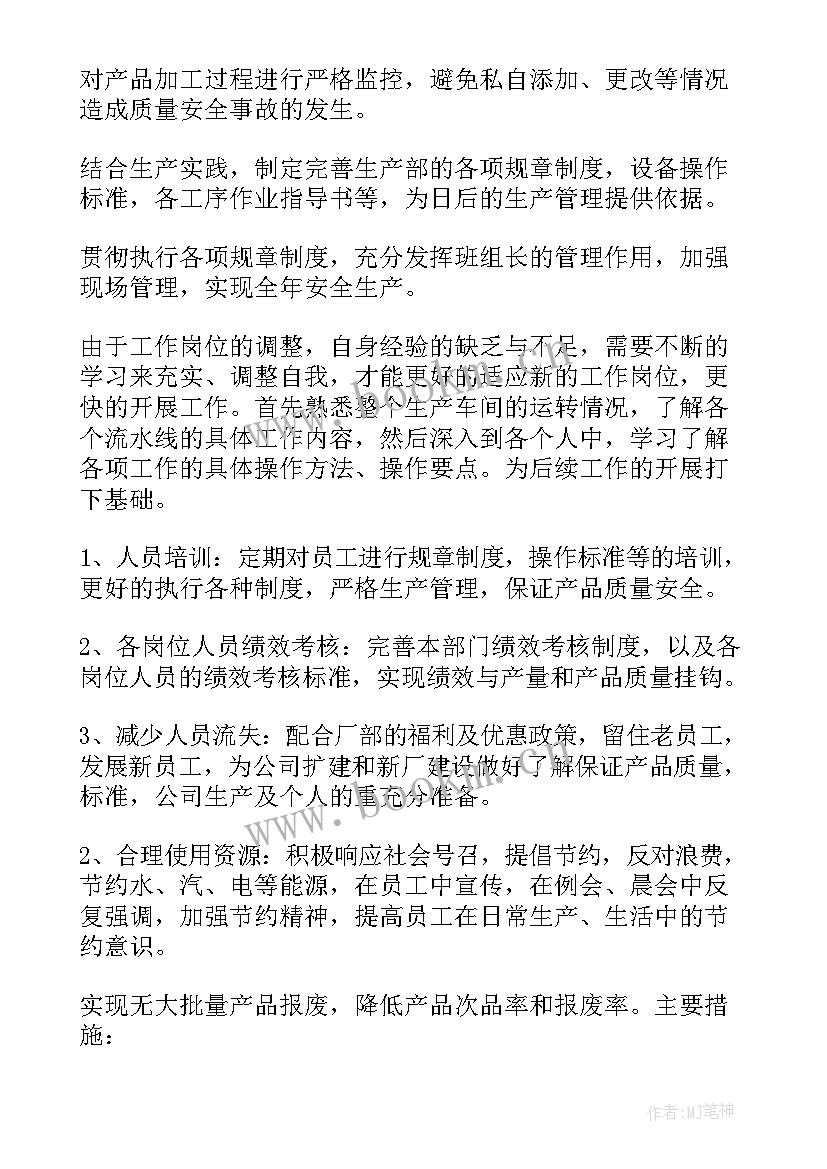 最新生产部年度安全生产工作计划 生产部门工作计划(优秀7篇)