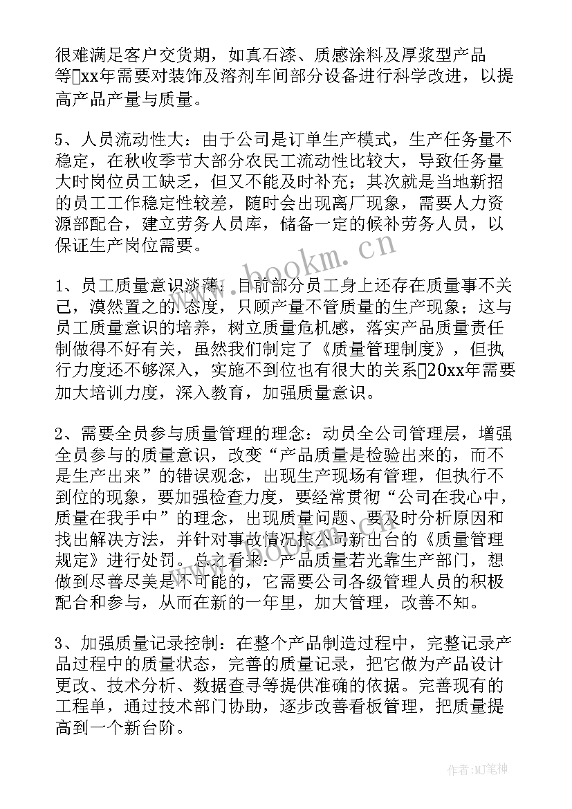 最新生产部年度安全生产工作计划 生产部门工作计划(优秀7篇)