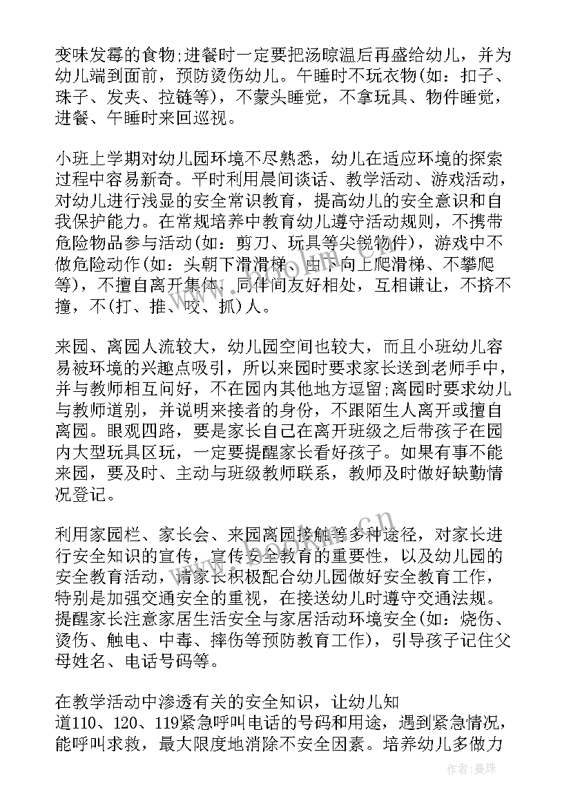 幼儿园大班安全计划下学期 幼儿园下学期安全工作计划(汇总6篇)