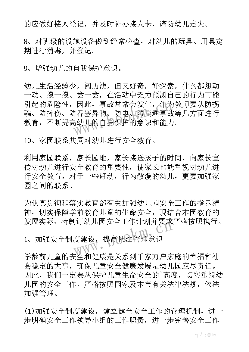 幼儿园大班安全计划下学期 幼儿园下学期安全工作计划(汇总6篇)