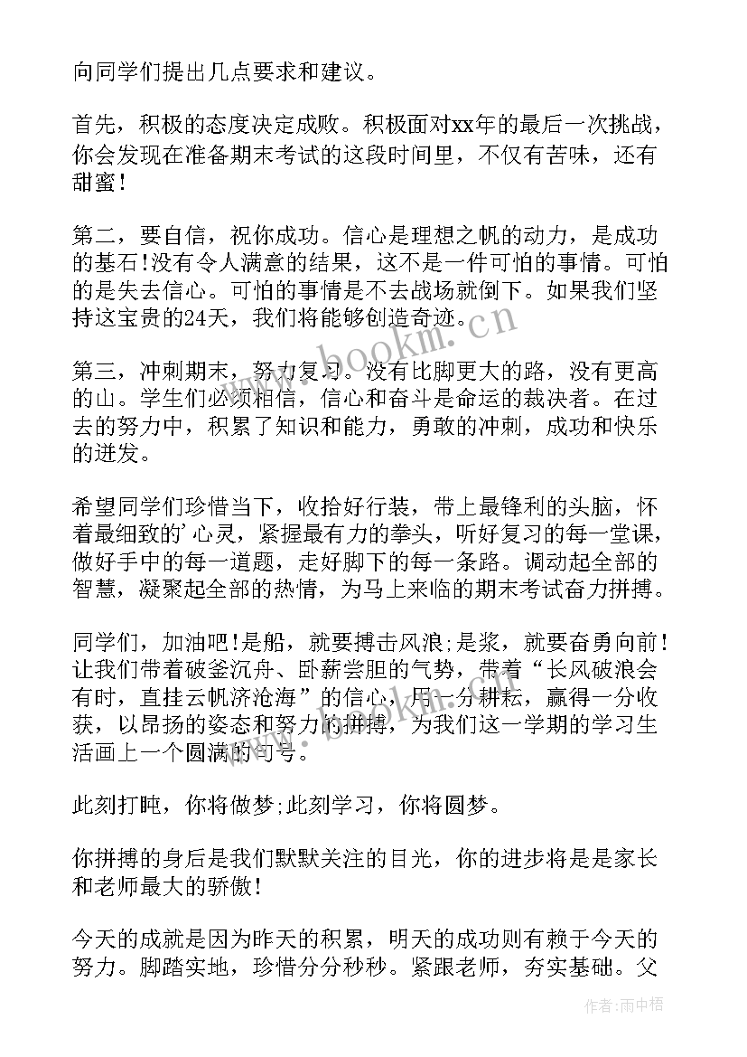 最新冲刺期末考试演讲稿题目(实用10篇)