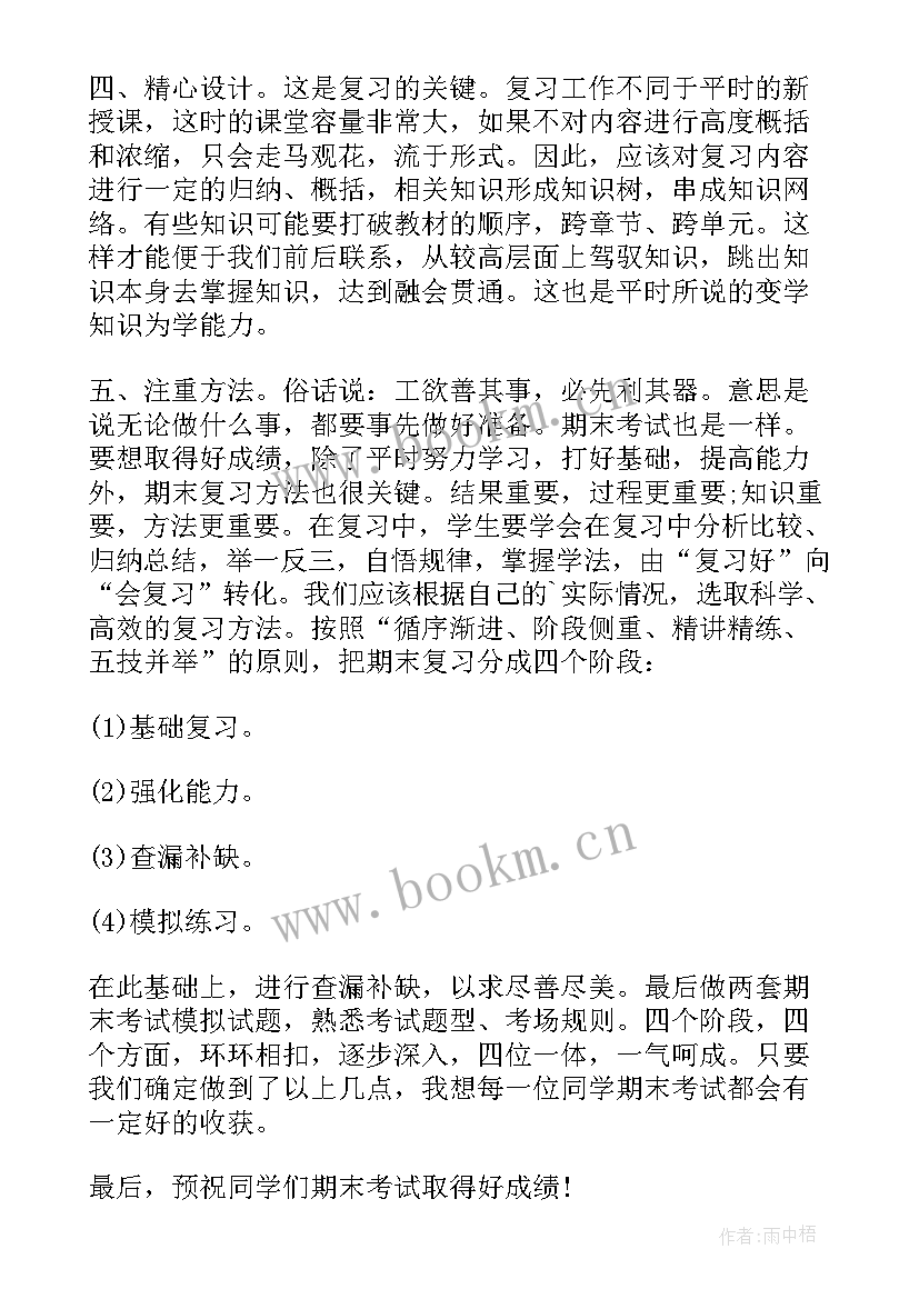 最新冲刺期末考试演讲稿题目(实用10篇)