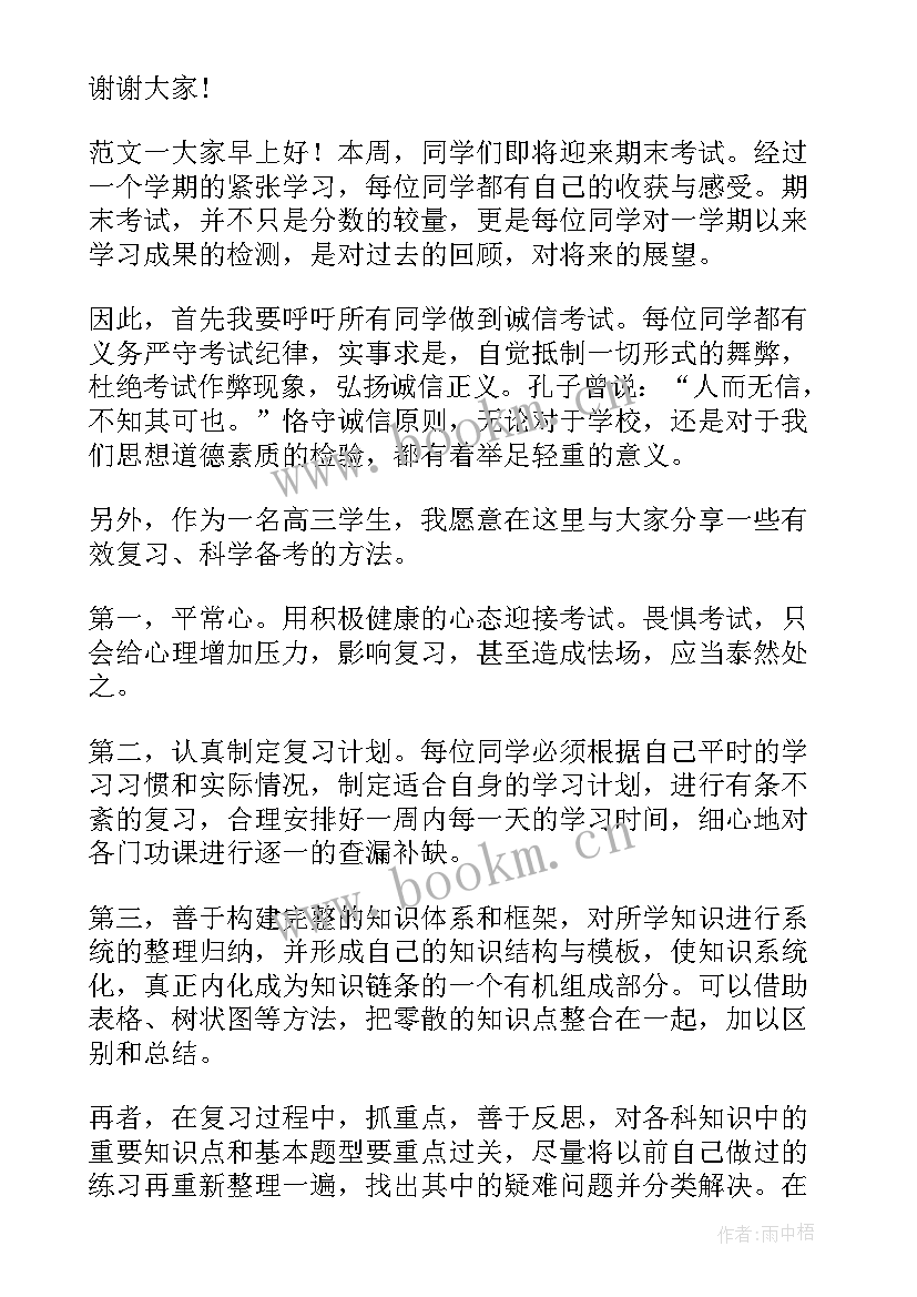 最新冲刺期末考试演讲稿题目(实用10篇)