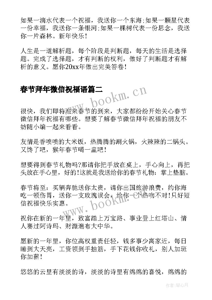 2023年春节拜年微信祝福语 春节拜年微信祝福(模板8篇)