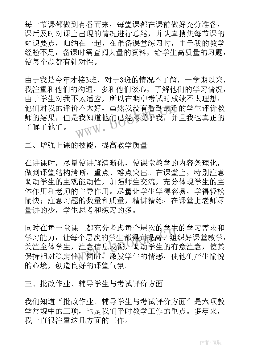 最新高中数学教师学期工作总结个人 高中数学教师学期工作总结(优秀8篇)