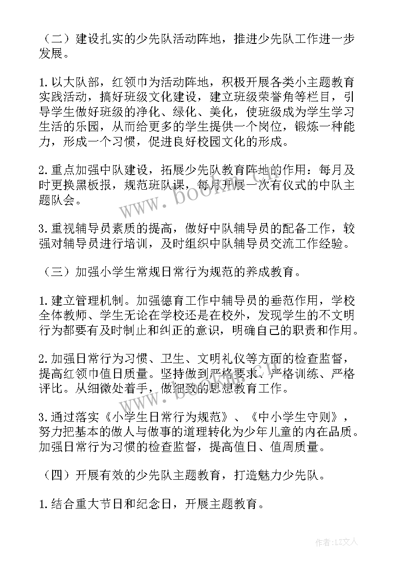 最新春季班主任第二学期工作计划 春季班主任工作计划小班第二学期(汇总6篇)