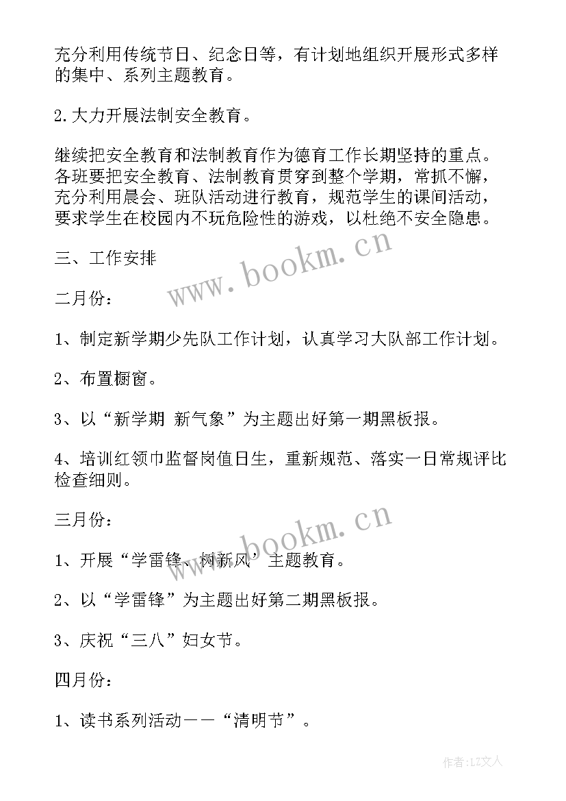 最新春季班主任第二学期工作计划 春季班主任工作计划小班第二学期(汇总6篇)