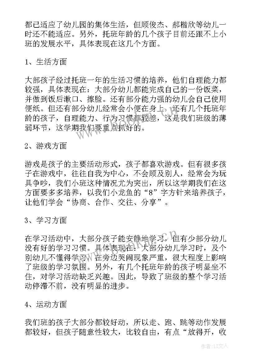 最新春季班主任第二学期工作计划 春季班主任工作计划小班第二学期(汇总6篇)