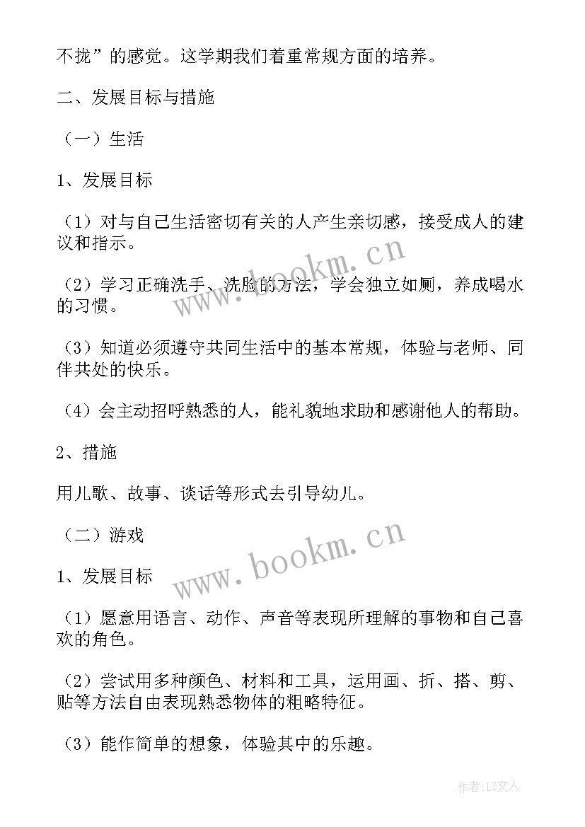 最新春季班主任第二学期工作计划 春季班主任工作计划小班第二学期(汇总6篇)