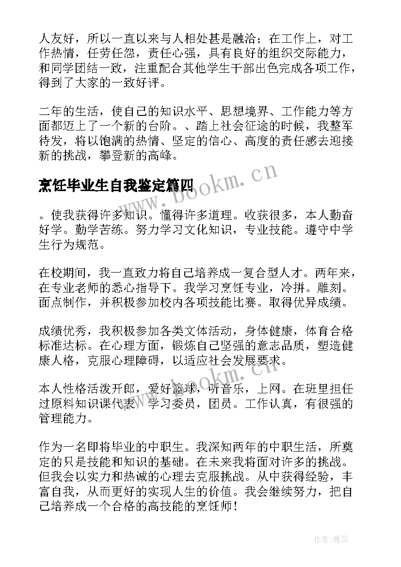 2023年烹饪毕业生自我鉴定(优质5篇)