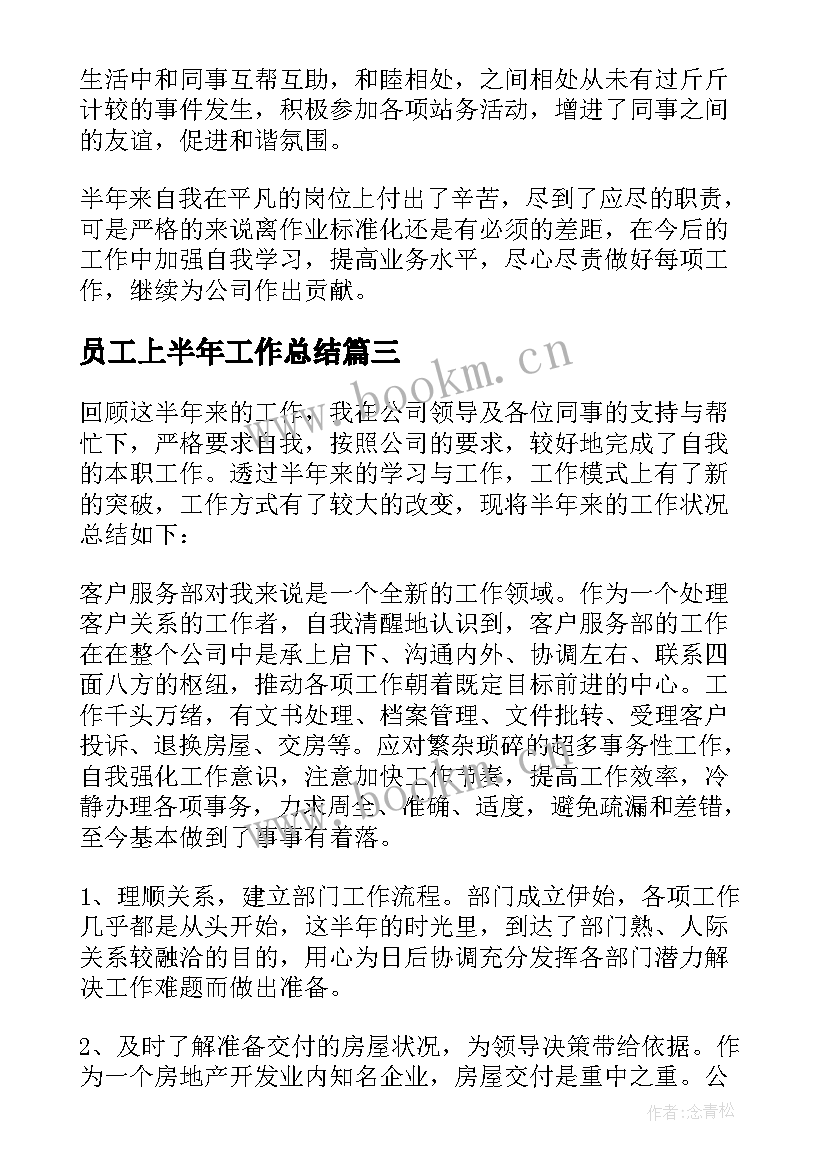 2023年员工上半年工作总结(汇总10篇)