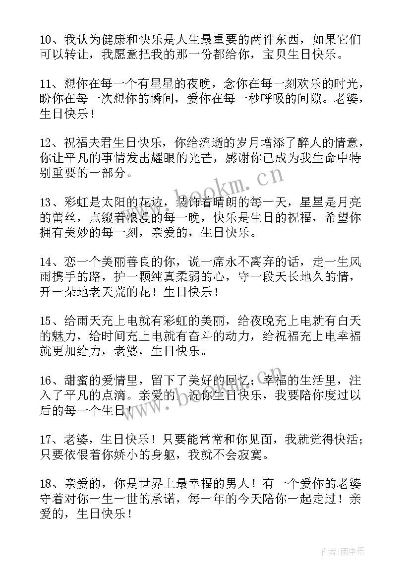 最新情侣生日祝福语录(汇总6篇)