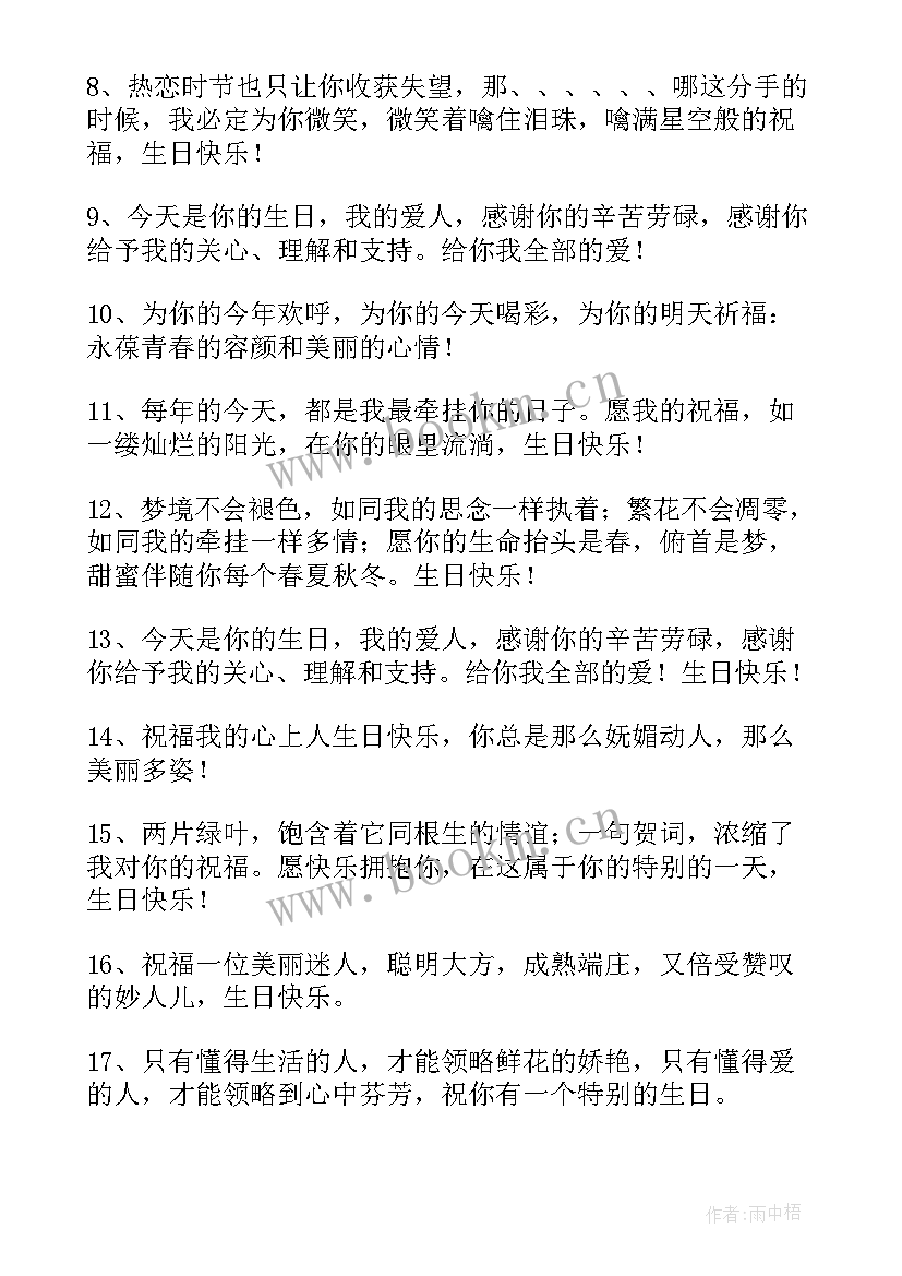 最新情侣生日祝福语录(汇总6篇)