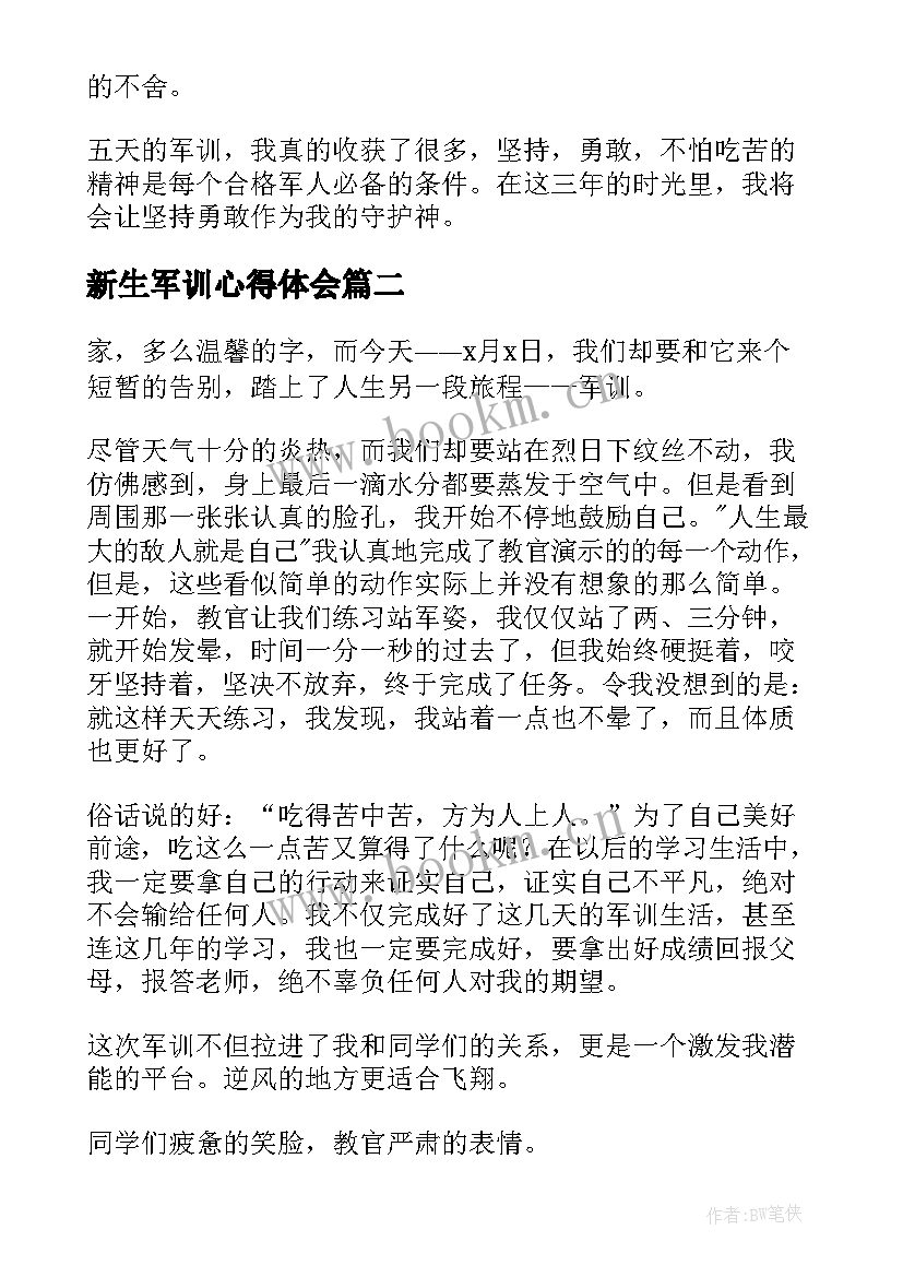 最新新生军训心得体会(模板8篇)