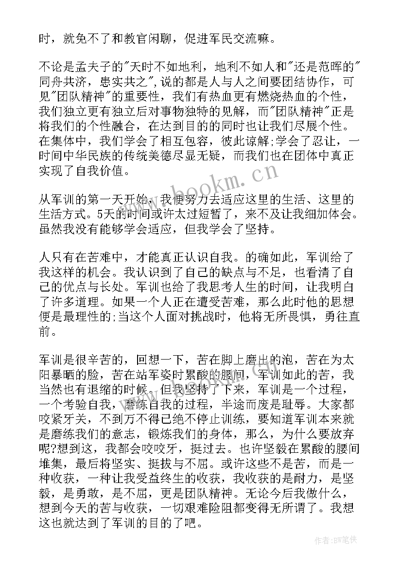 最新新生军训心得体会(模板8篇)