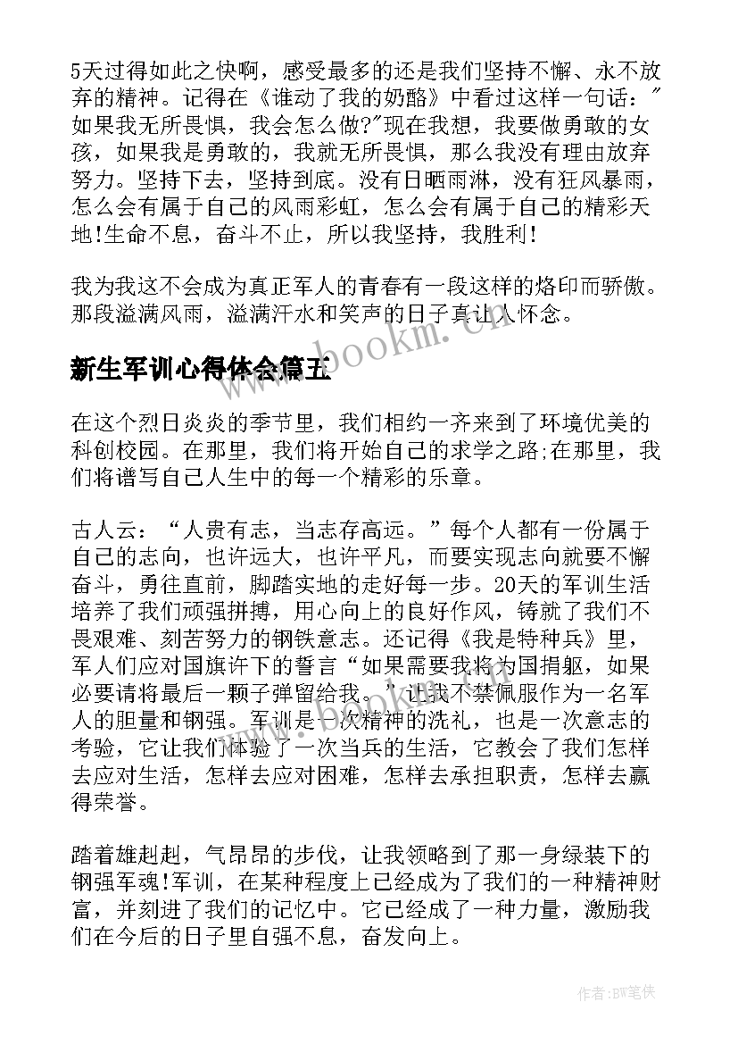 最新新生军训心得体会(模板8篇)