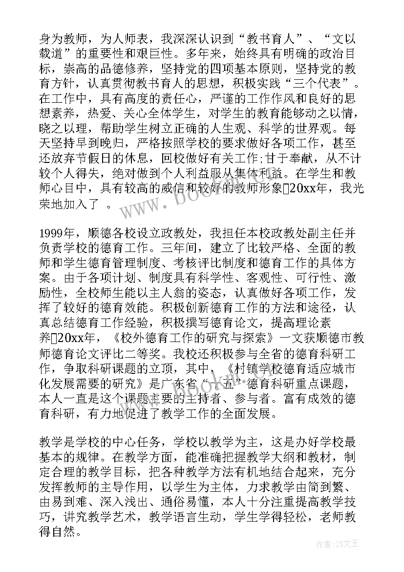 教师晋升职称个人述职报告 教师晋升职称述职报告(优质10篇)