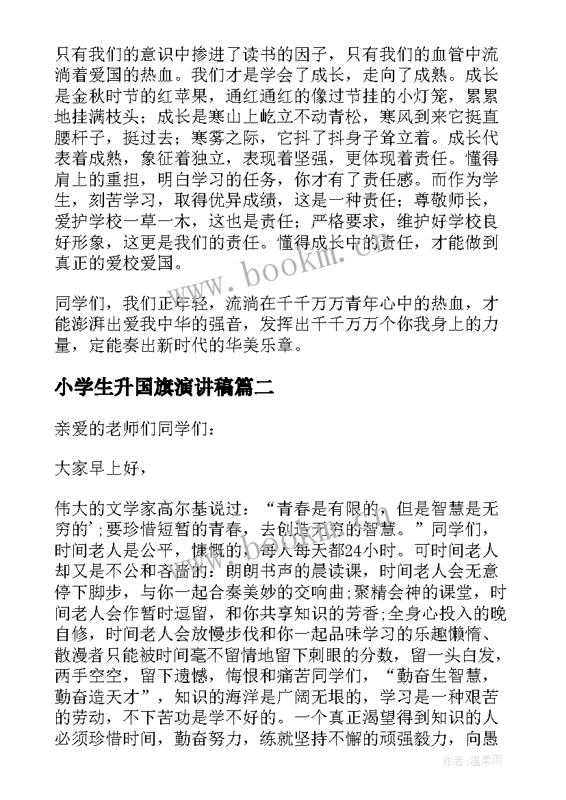 2023年小学生升国旗演讲稿(模板6篇)