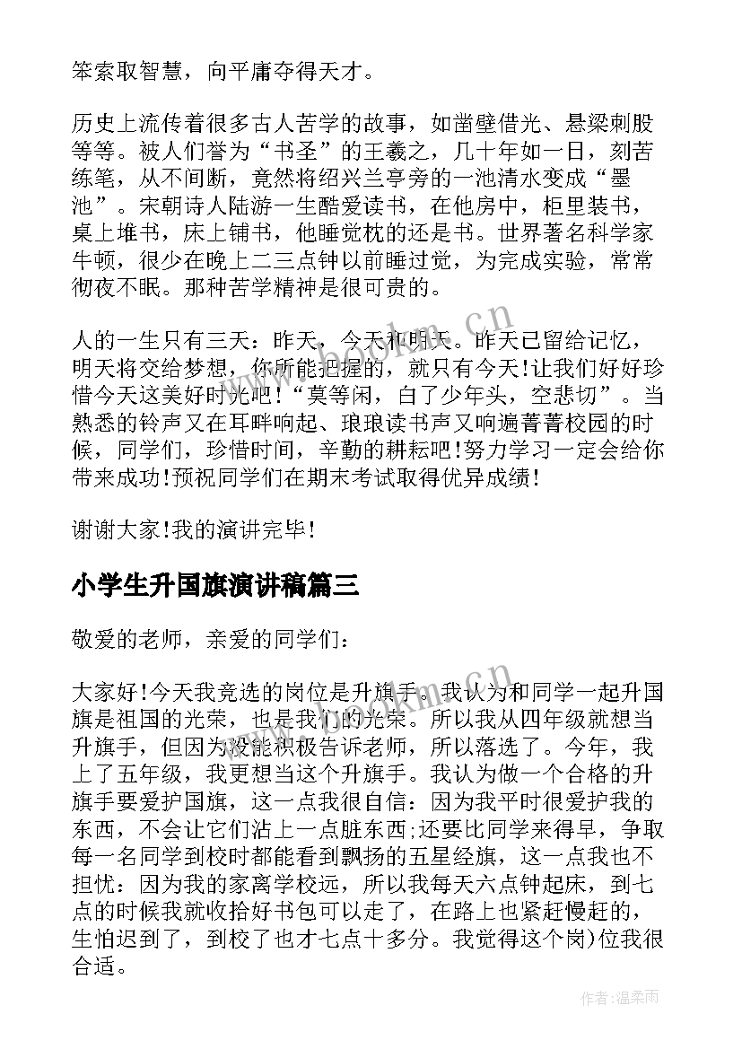 2023年小学生升国旗演讲稿(模板6篇)