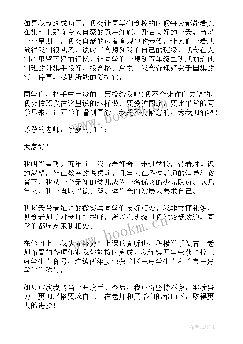 2023年小学生升国旗演讲稿(模板6篇)