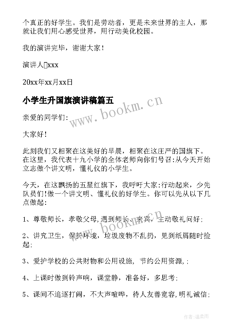 2023年小学生升国旗演讲稿(模板6篇)