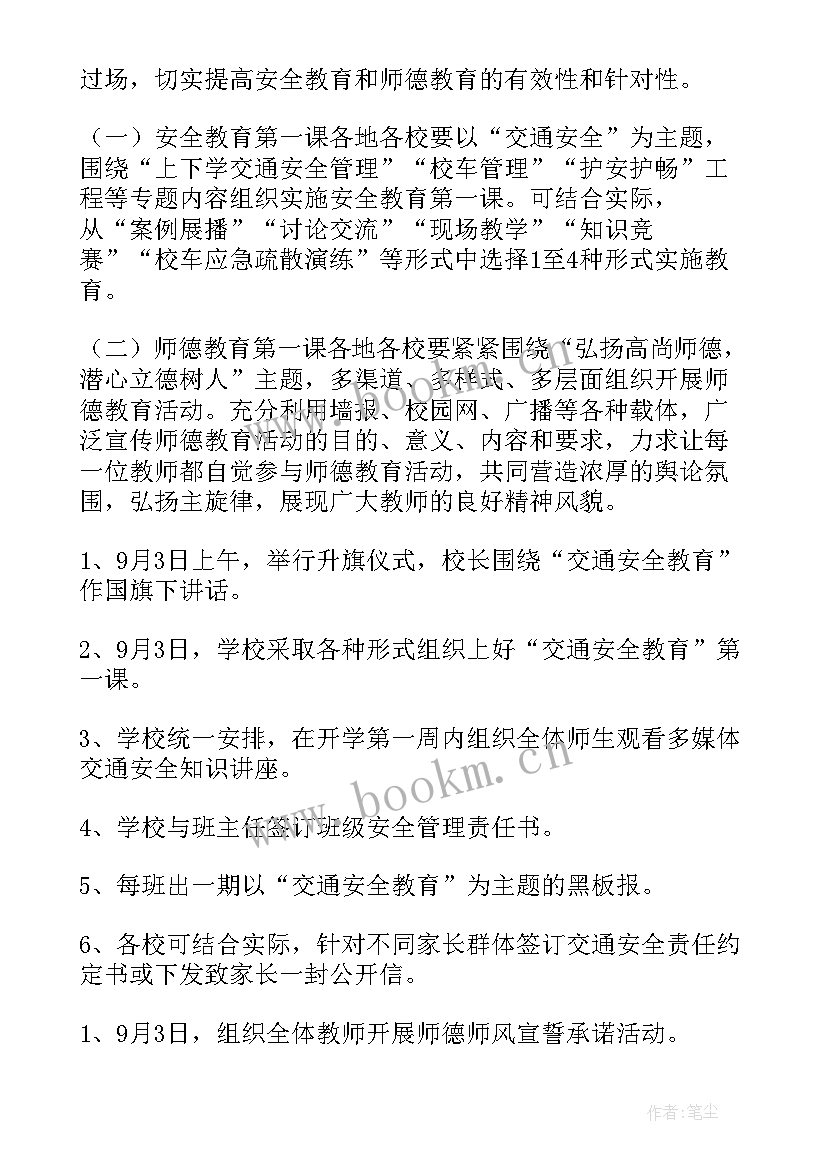 最新开学第一课活动反思总结与反思(实用9篇)