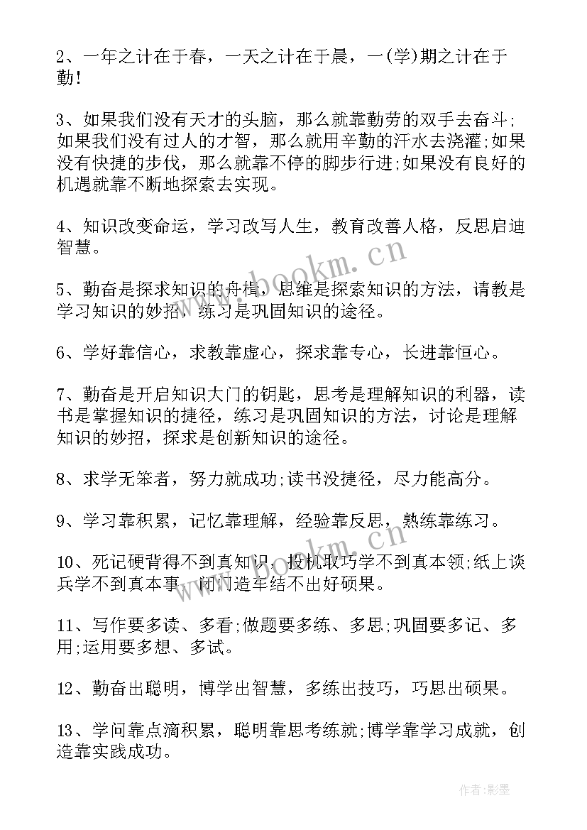 2023年新学期开学激励句子(精选9篇)