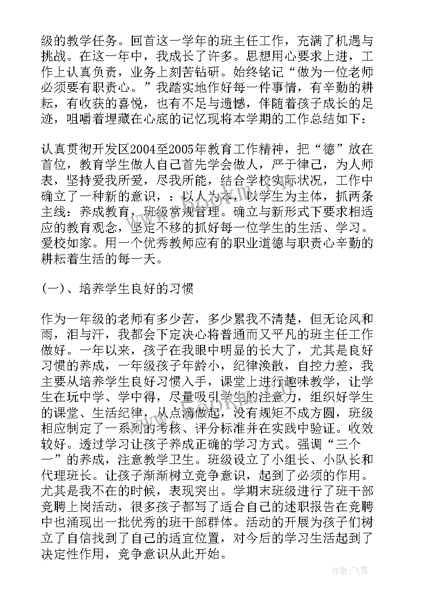 小学语文教师的学年度工作述职报告 小学语文教师工作述职报告(优秀6篇)