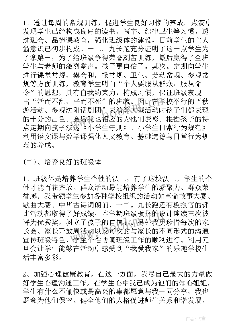 小学语文教师的学年度工作述职报告 小学语文教师工作述职报告(优秀6篇)