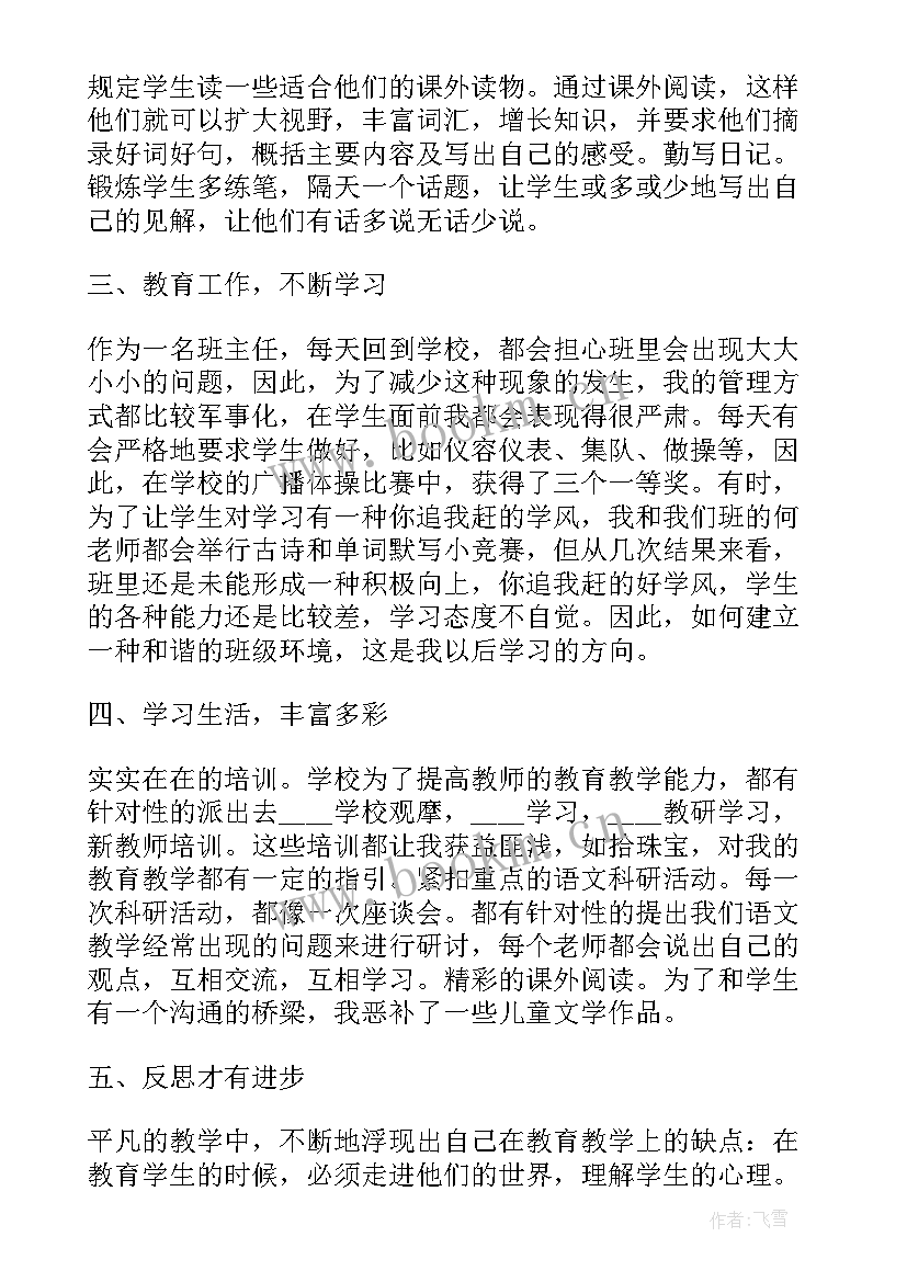 小学语文教师的学年度工作述职报告 小学语文教师工作述职报告(优秀6篇)