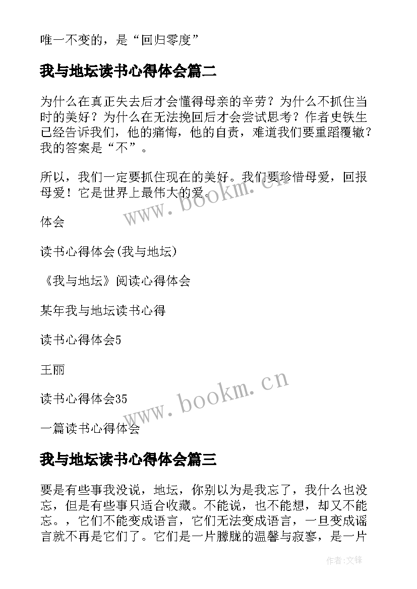 最新我与地坛读书心得体会(优秀9篇)