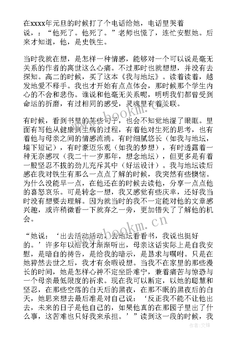 最新我与地坛读书心得体会(优秀9篇)