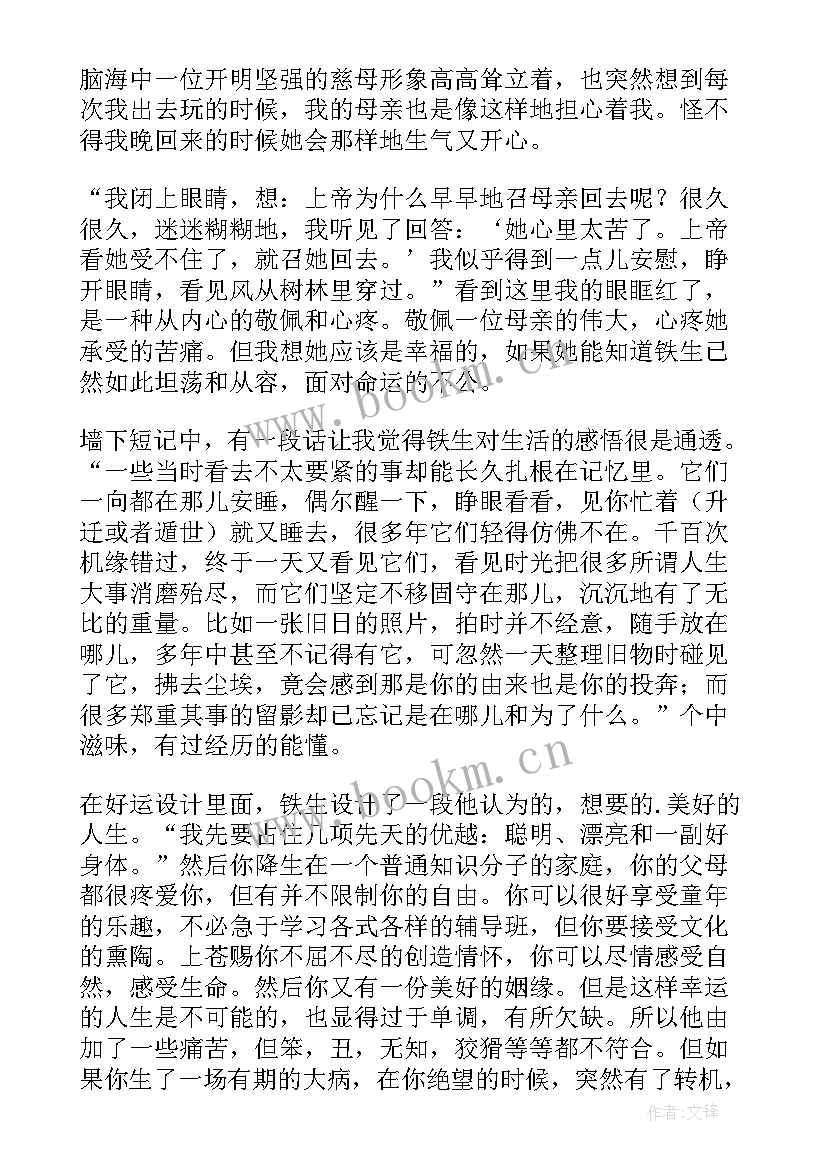 最新我与地坛读书心得体会(优秀9篇)