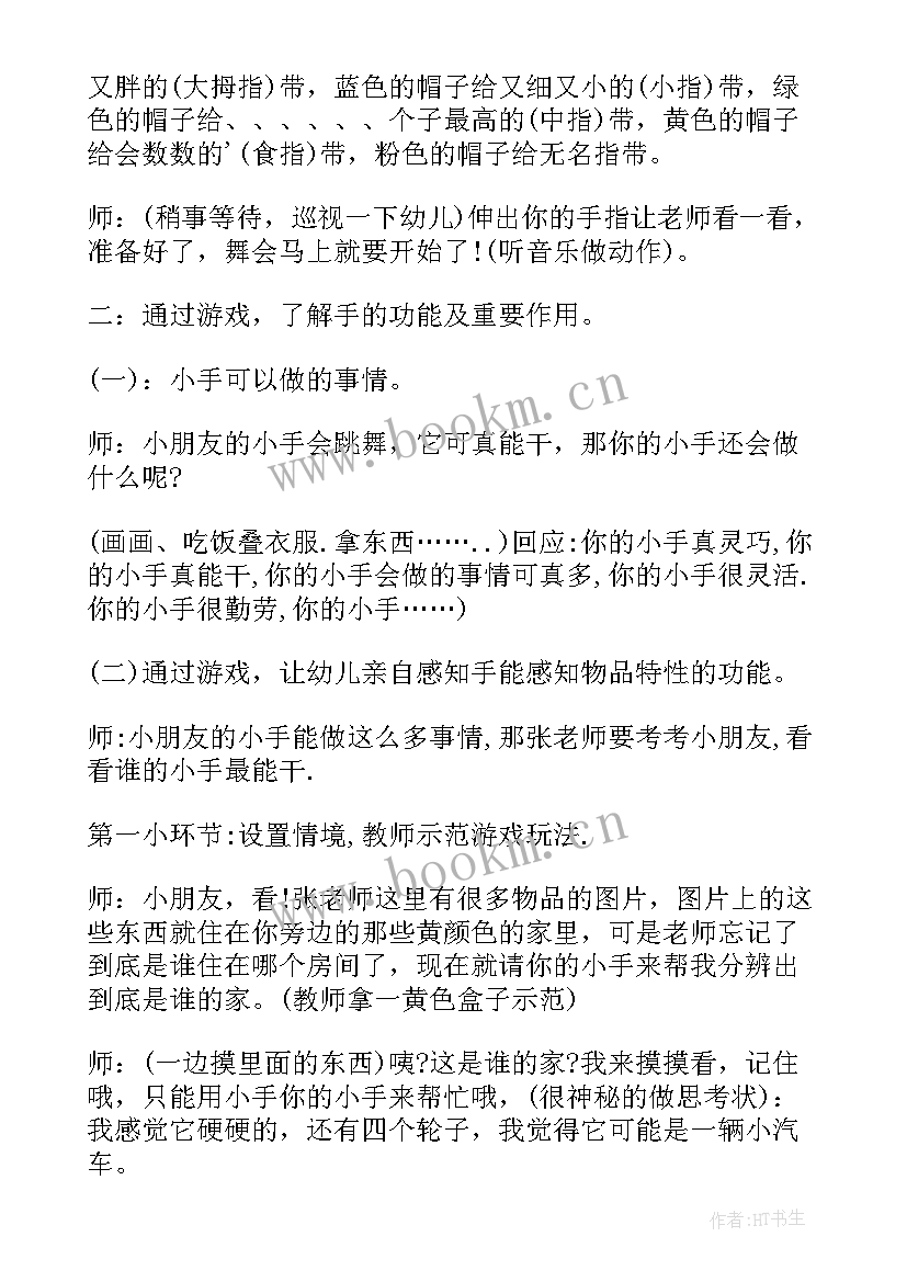 2023年中班我的小手设计意图 中班健康我的小手真能干教案(优质10篇)