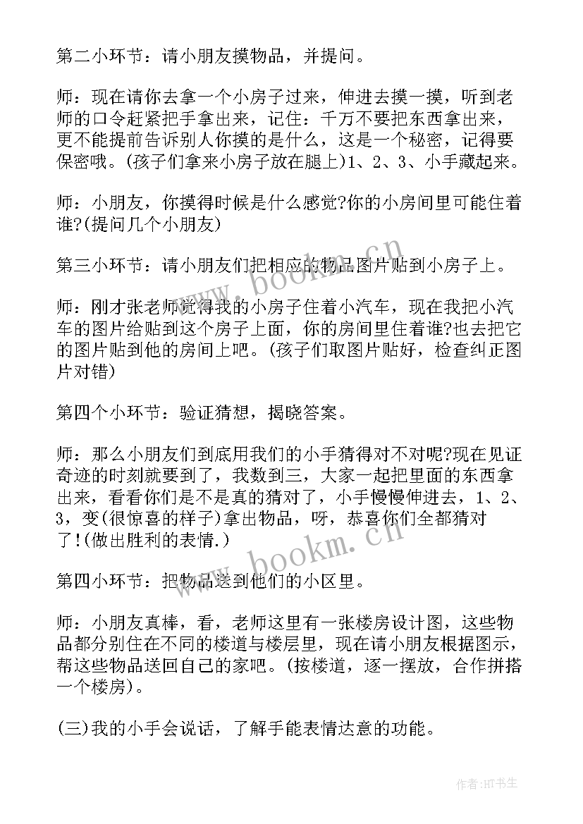 2023年中班我的小手设计意图 中班健康我的小手真能干教案(优质10篇)