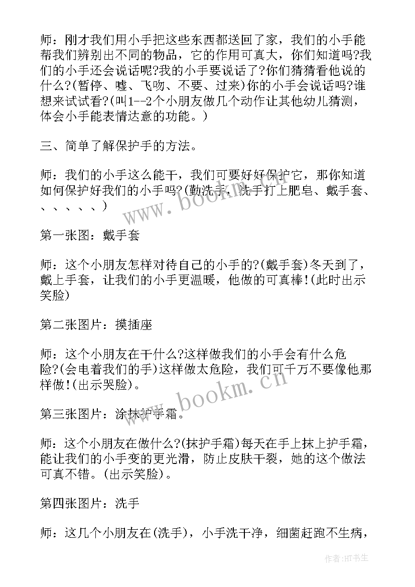 2023年中班我的小手设计意图 中班健康我的小手真能干教案(优质10篇)